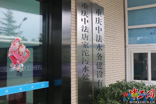 重慶中法唐家沱污水處理廠:開(kāi)創(chuàng)循環(huán)經(jīng)濟(jì)新模式